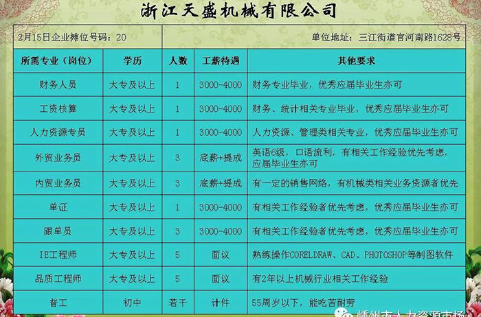 壶镇最新招聘信息