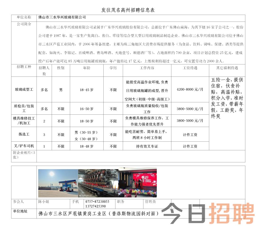 蛟河工厂招聘最新信息