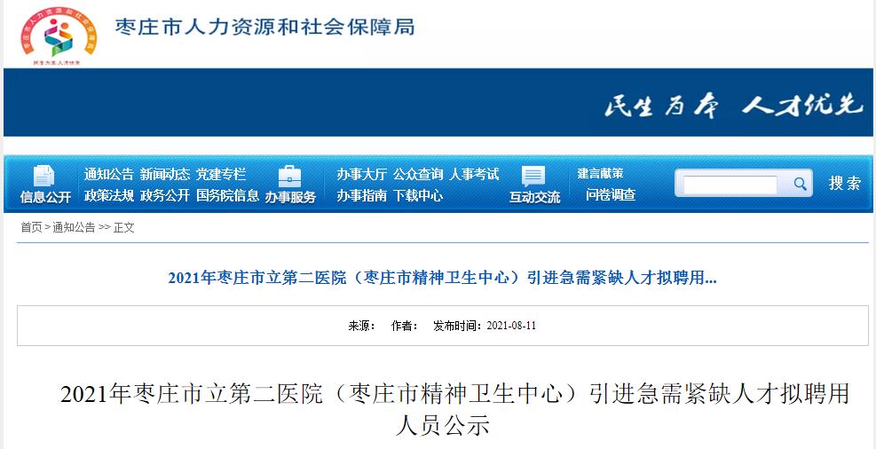 薛城最新招聘信息大全