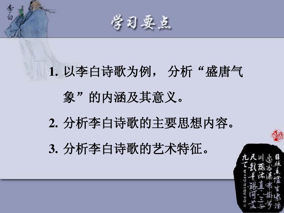 李白教学视频