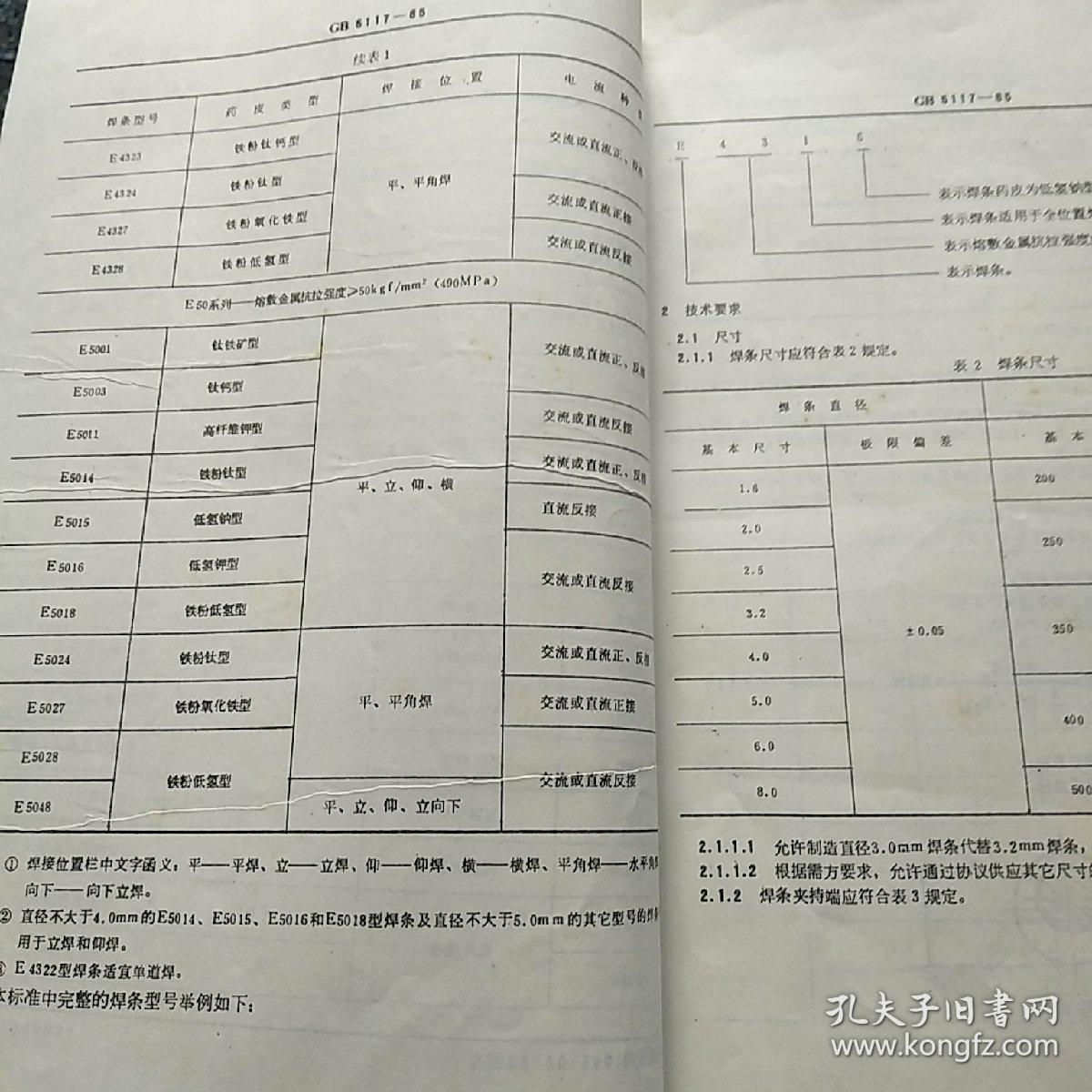 最新钢材国家标准